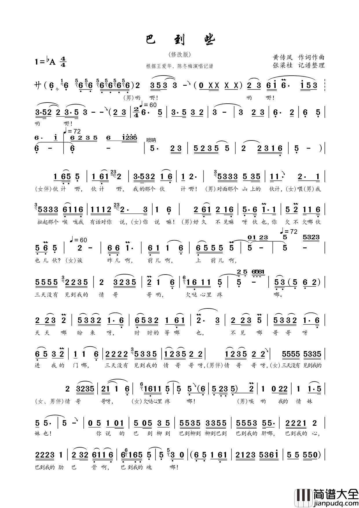 巴到些简谱_王爱华陈冬梅演唱_自制制作曲谱