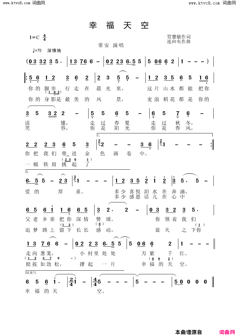幸福天空简谱_常安演唱_贾慧敏/连向先词曲