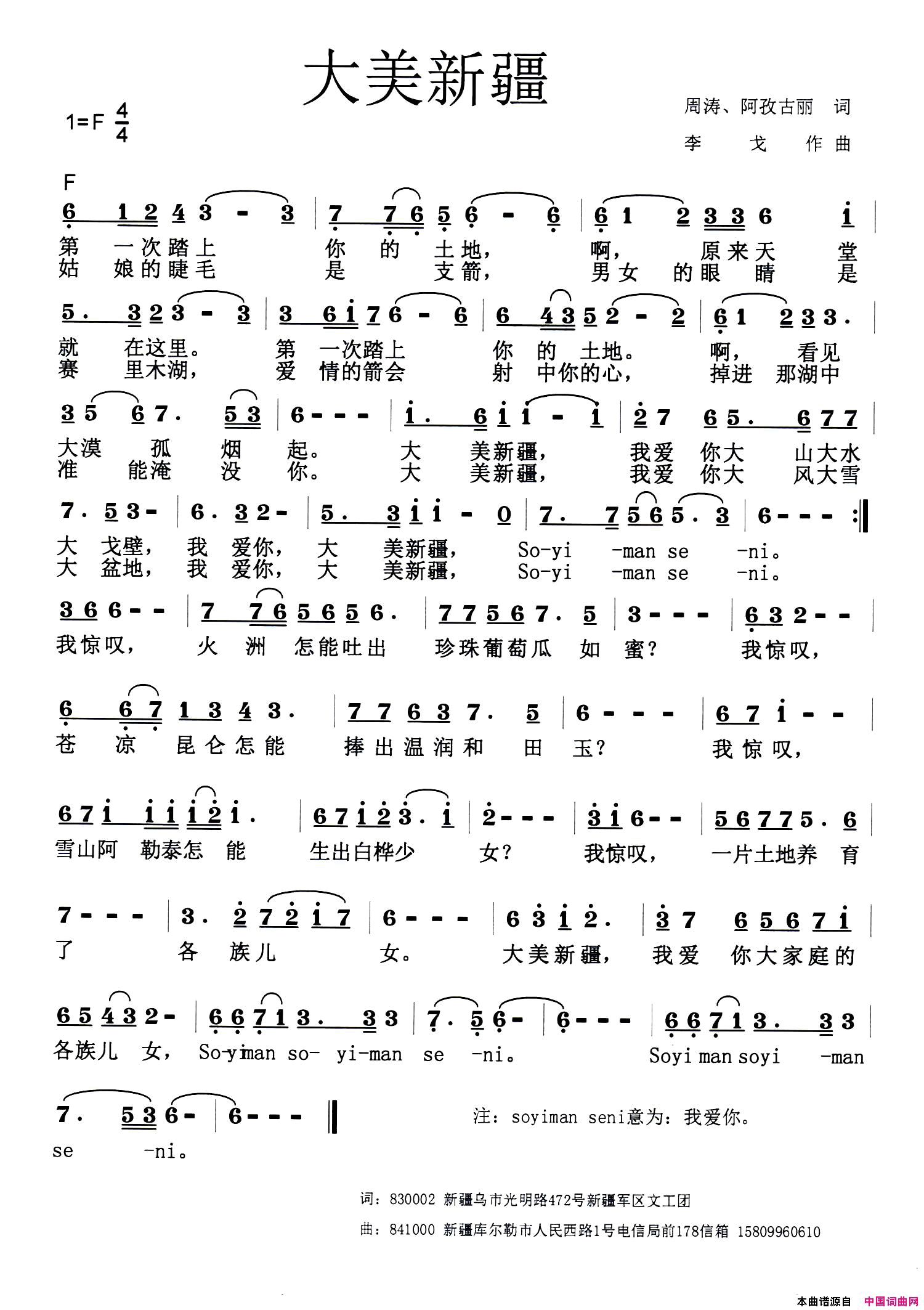 大美新疆周涛、阿孜古丽词李戈曲大美新疆周涛、阿孜古丽词_李戈曲简谱