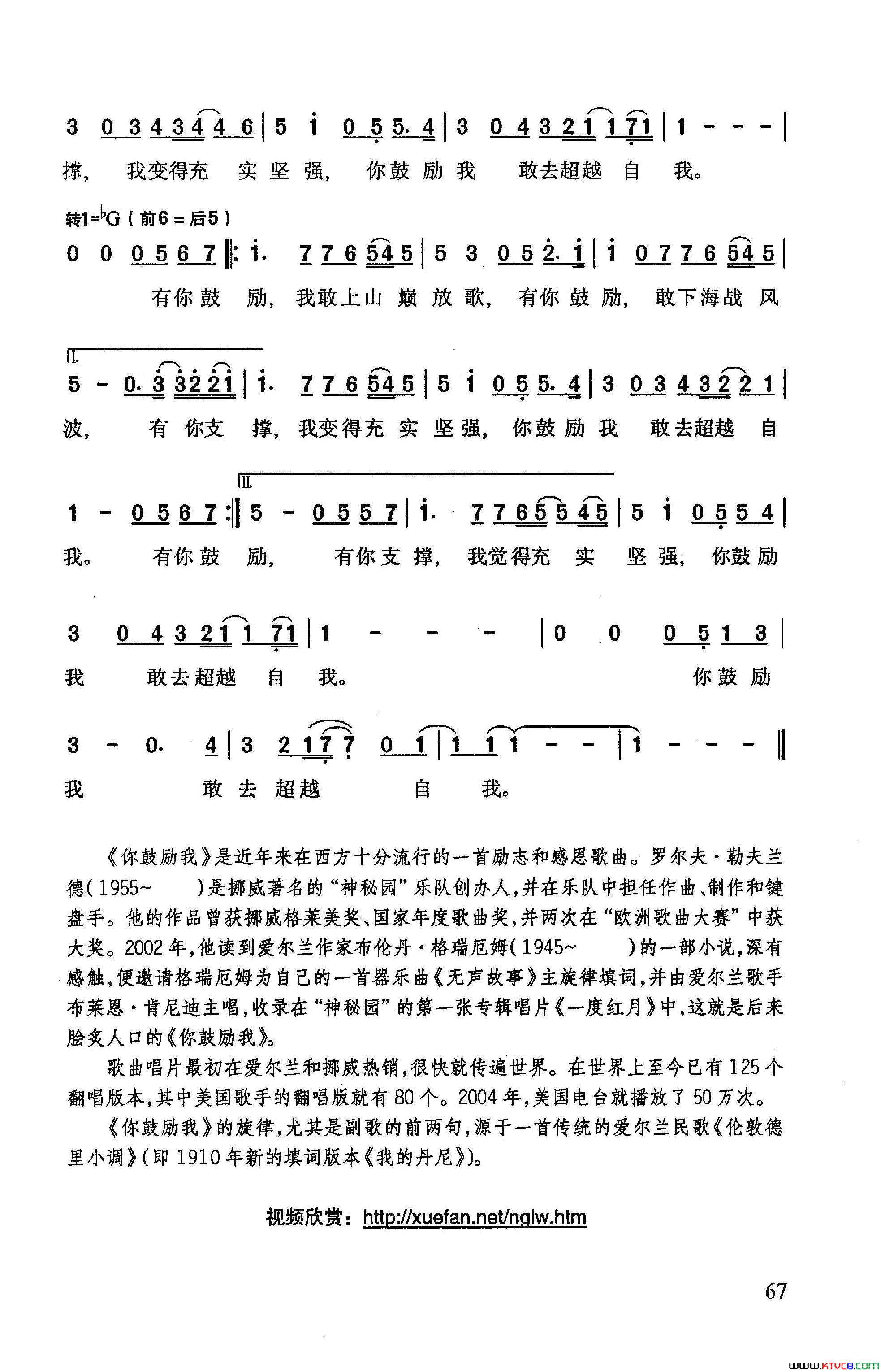 你鼓励我简谱