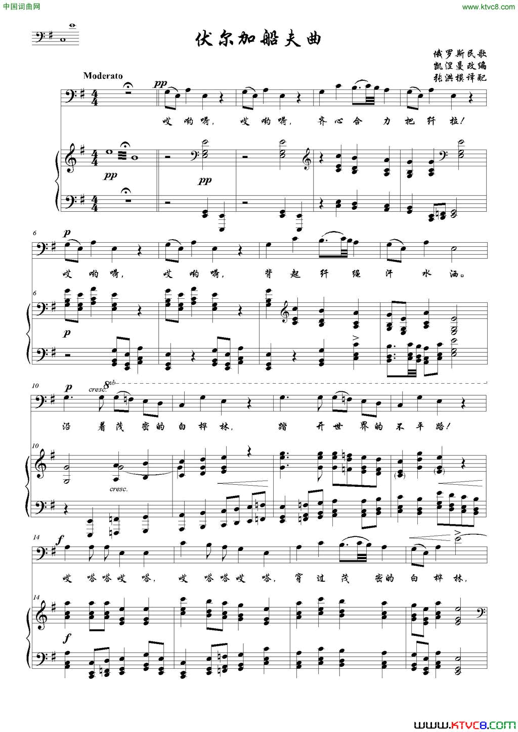 [俄]伏尔加船夫曲G调正谱简谱