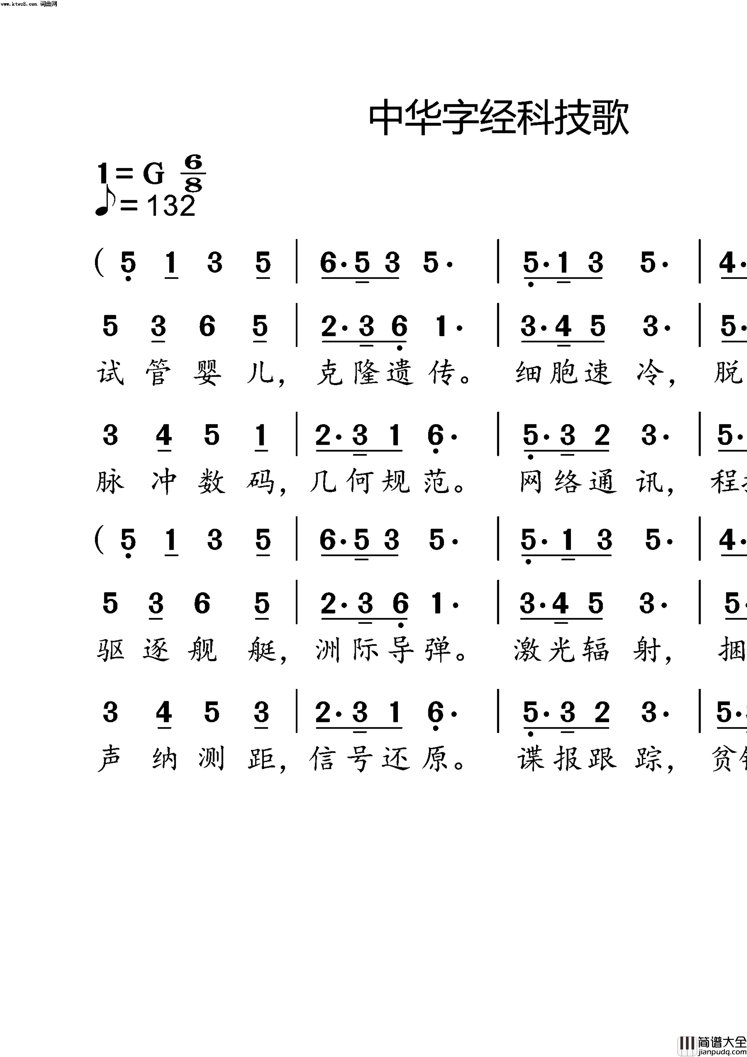 中华字经_科技歌简谱_小弩演唱_小弩曲谱