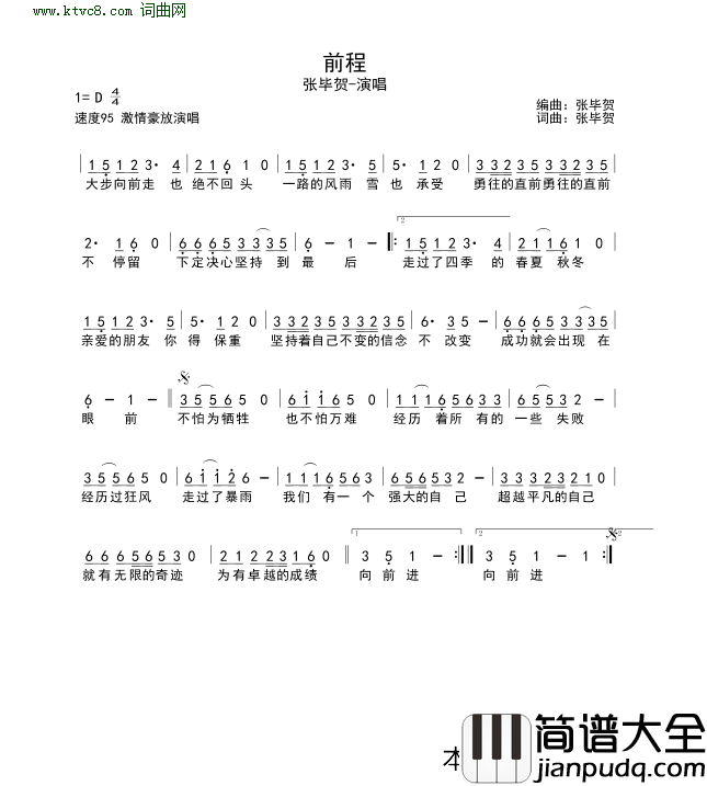 前程简谱_张毕贺曲谱