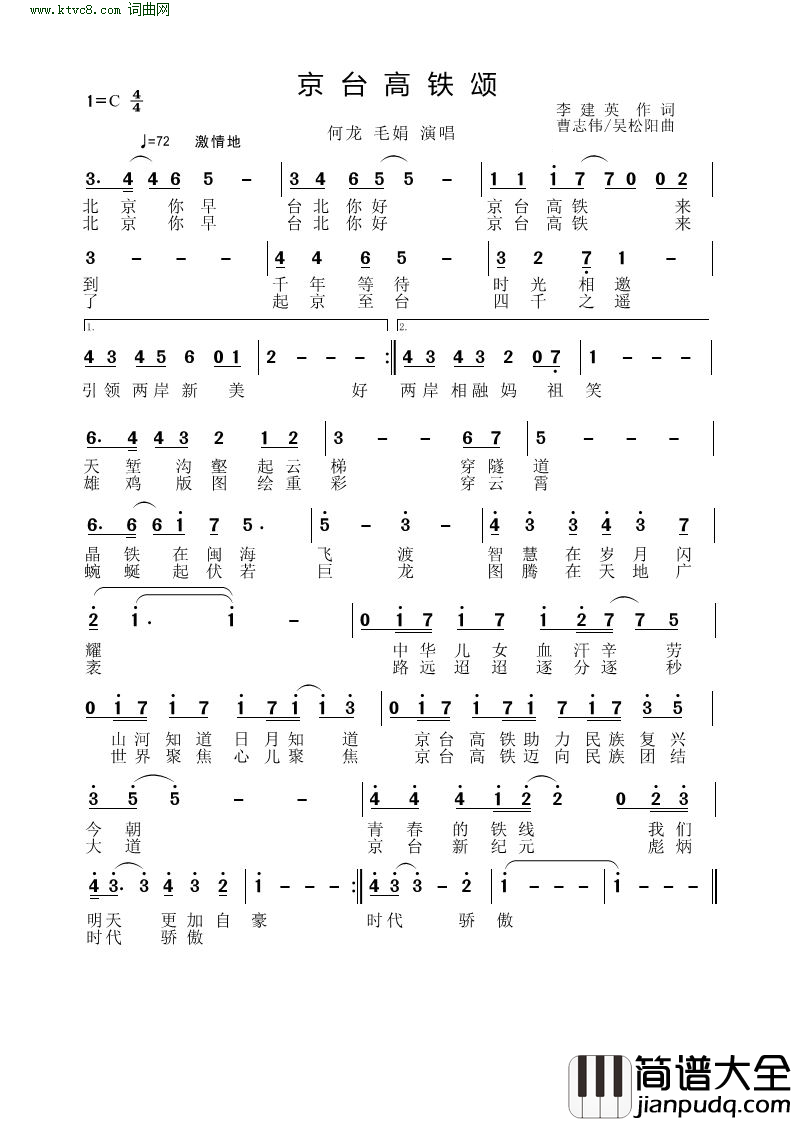 京台高铁颂简谱_何龙演唱_李建英/曹志伟、吴松阳词曲