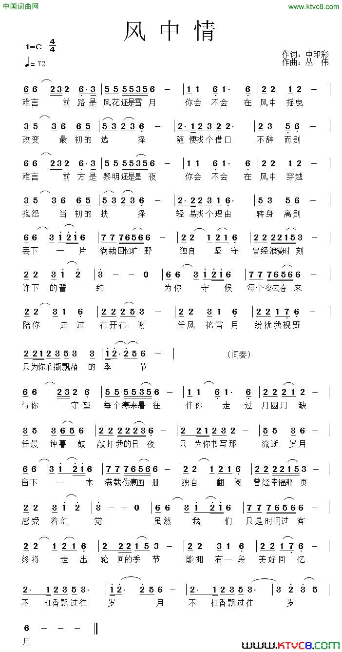 风中情简谱
