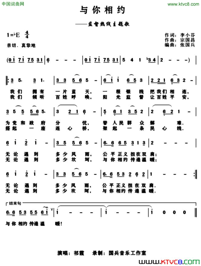 与你相约简谱_祁霞演唱_李小芬/宗国昌词曲