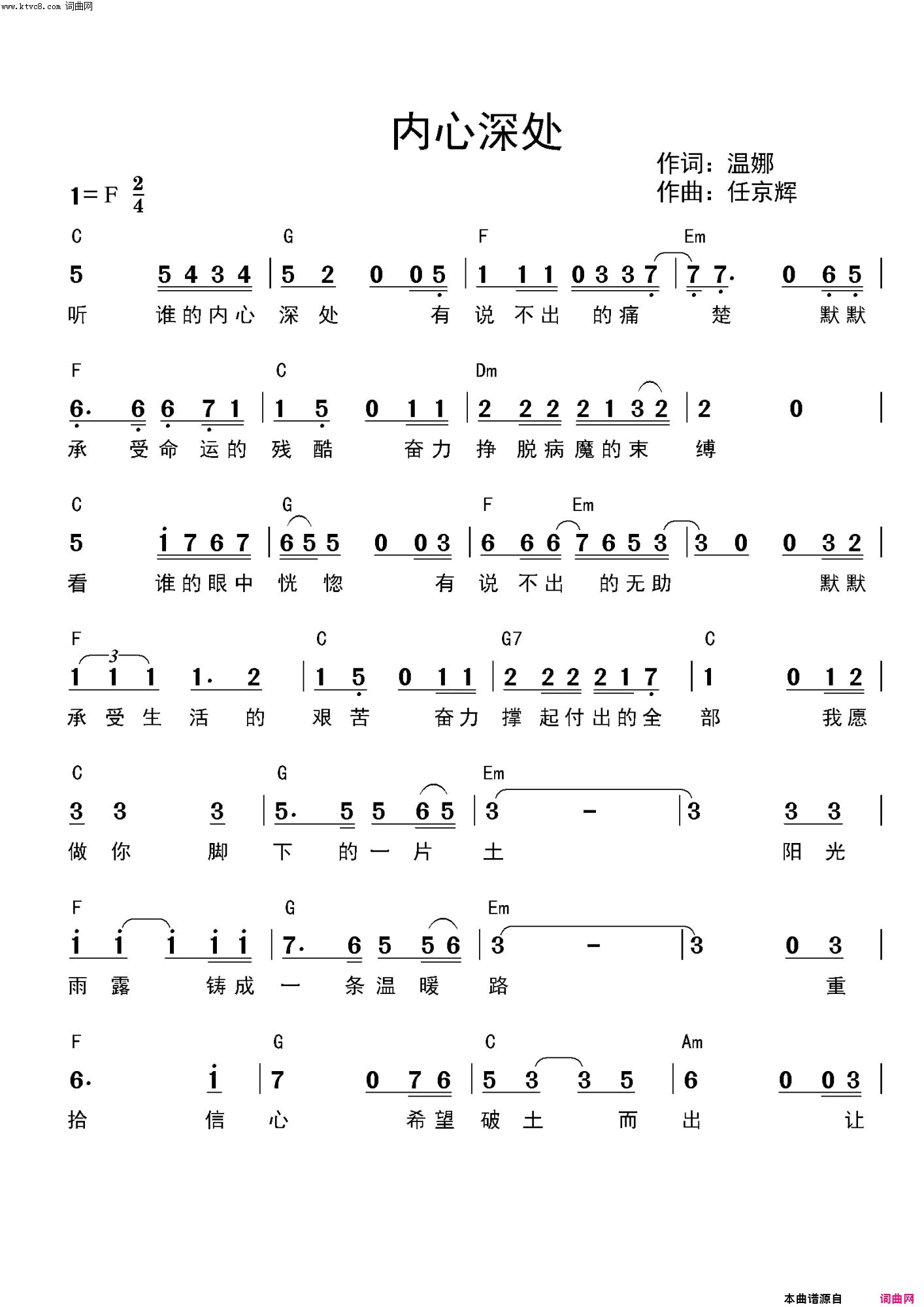 内心深处简谱_任京辉演唱_温娜/任京辉词曲
