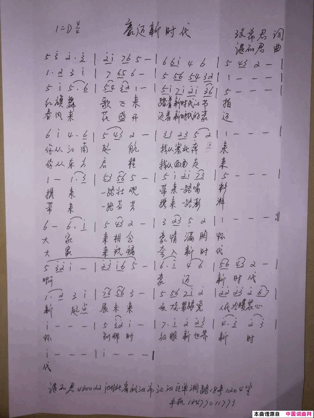 豪迈新时代简谱