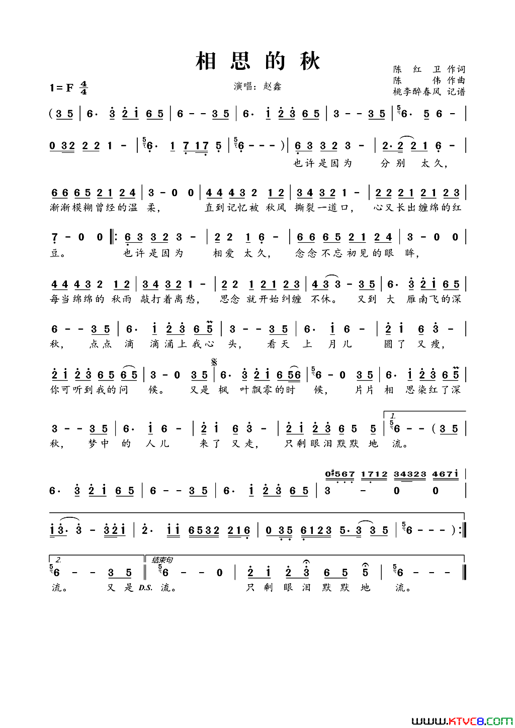 相思的秋简谱_赵鑫演唱_陈红卫/陈伟词曲