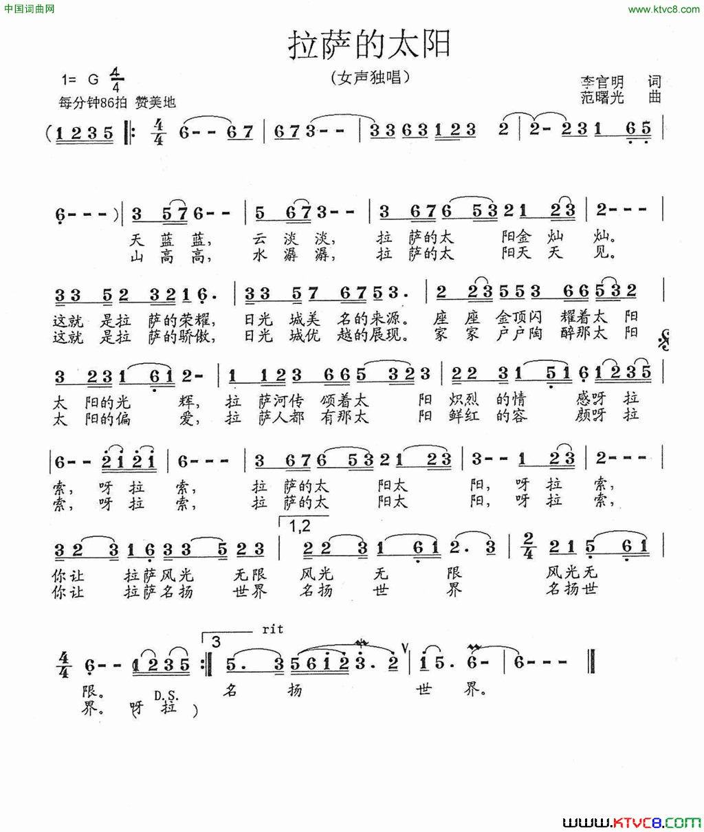 拉萨的太阳李官明词范曙光曲拉萨的太阳李官明词_范曙光曲简谱