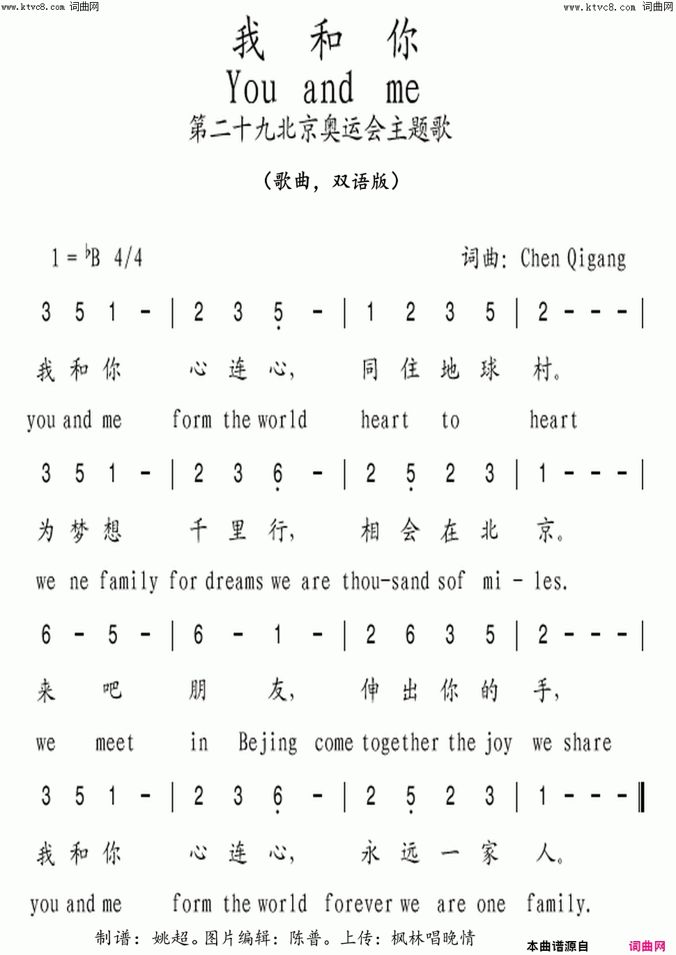 我和你(歌曲；双语版)简谱_刘欢演唱_陈普曲谱