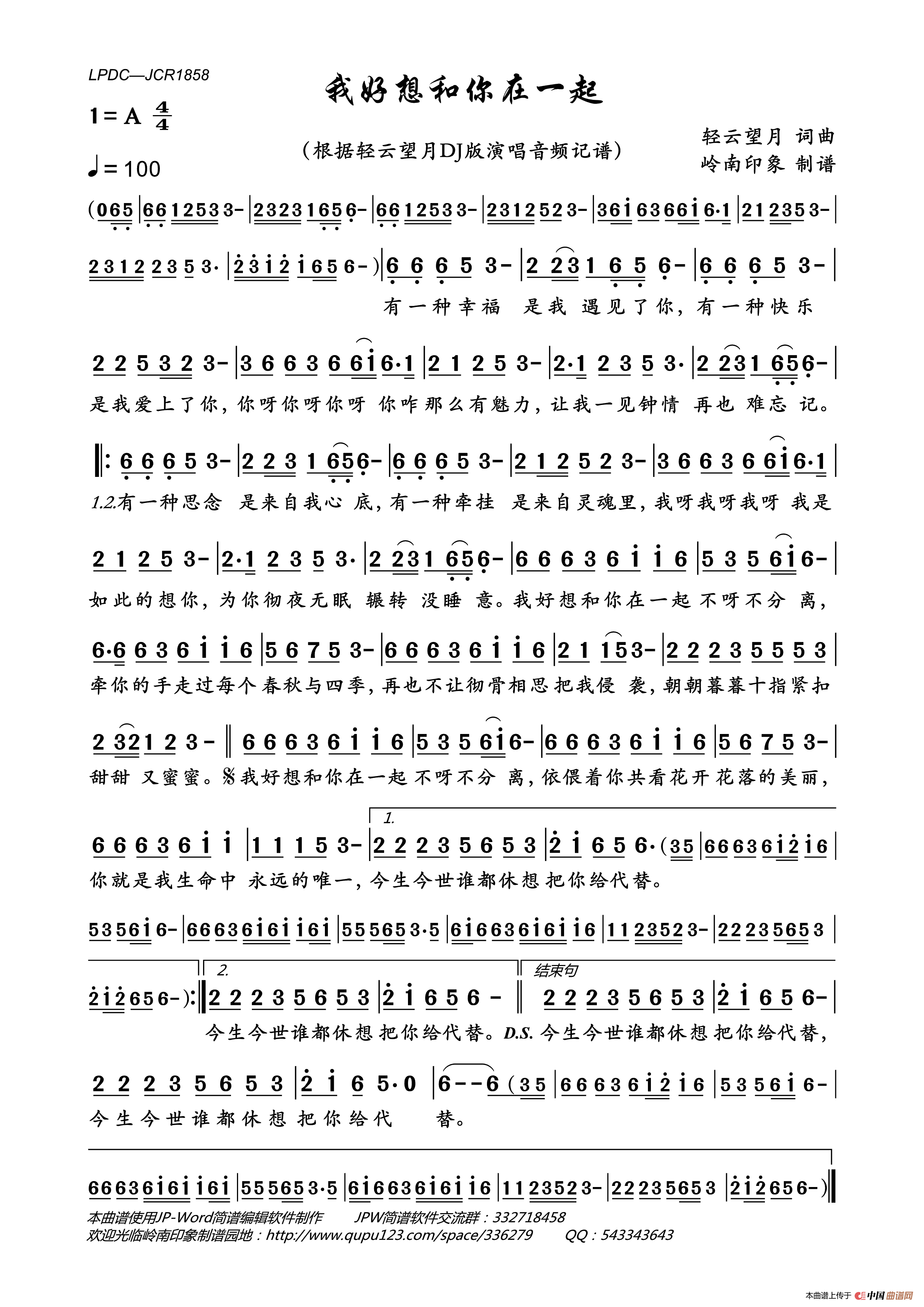 我好想和你在一起简谱_轻云望月演唱_岭南印象制作曲谱