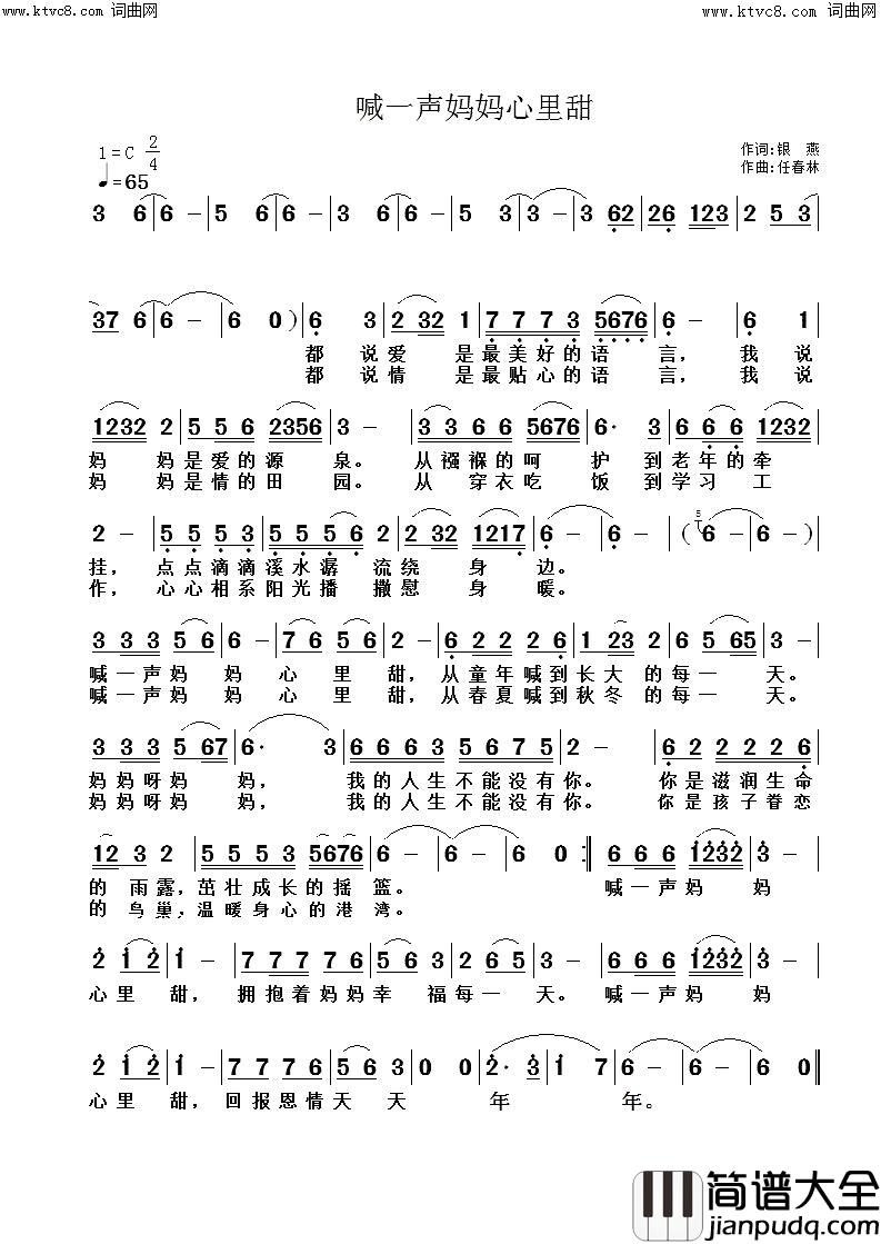 喊一声妈妈心里甜简谱_马庆红演唱_银燕/任春林词曲