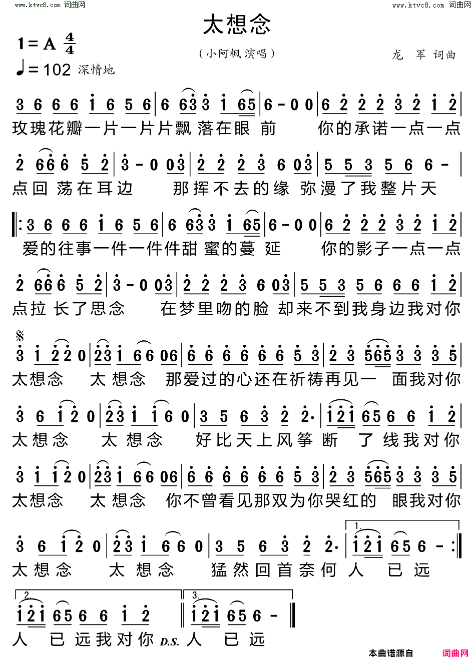 太想念简谱_小阿枫演唱_龙军/龙军词曲
