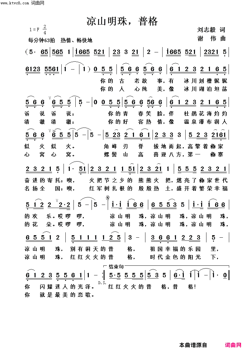 凉山明珠，普格简谱_谢伟曲谱