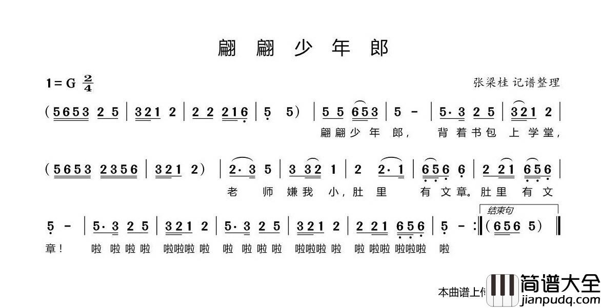 翩翩少年郎(儿歌)简谱_演唱_博士制作曲谱