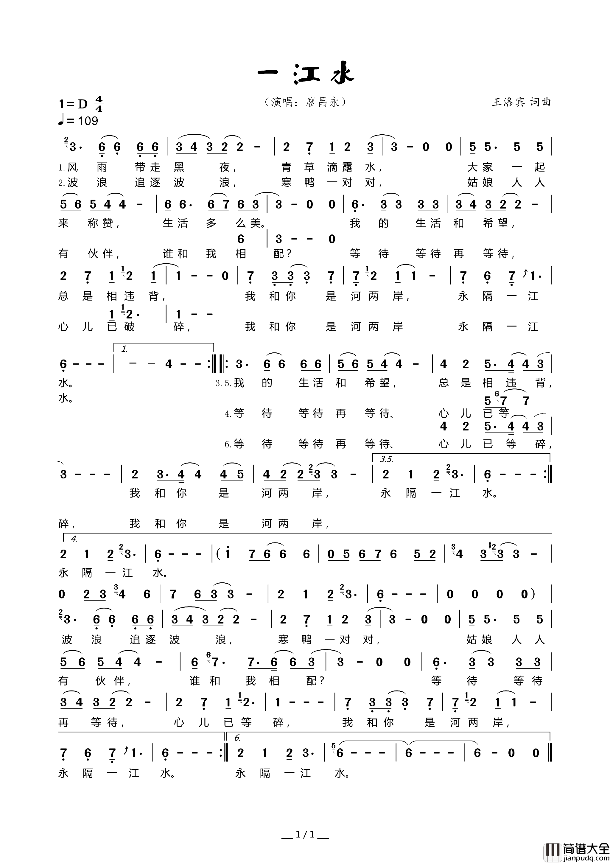 一江水简谱_廖昌永演唱_王洛宾/王洛宾词曲