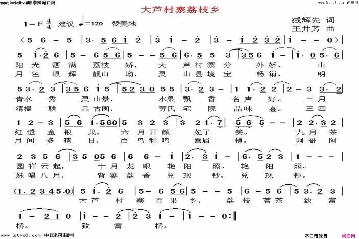 大芦村寨荔枝枝乡李繁花首唱简谱_李繁花演唱_臧辉先、臧奔流/王井芳词曲