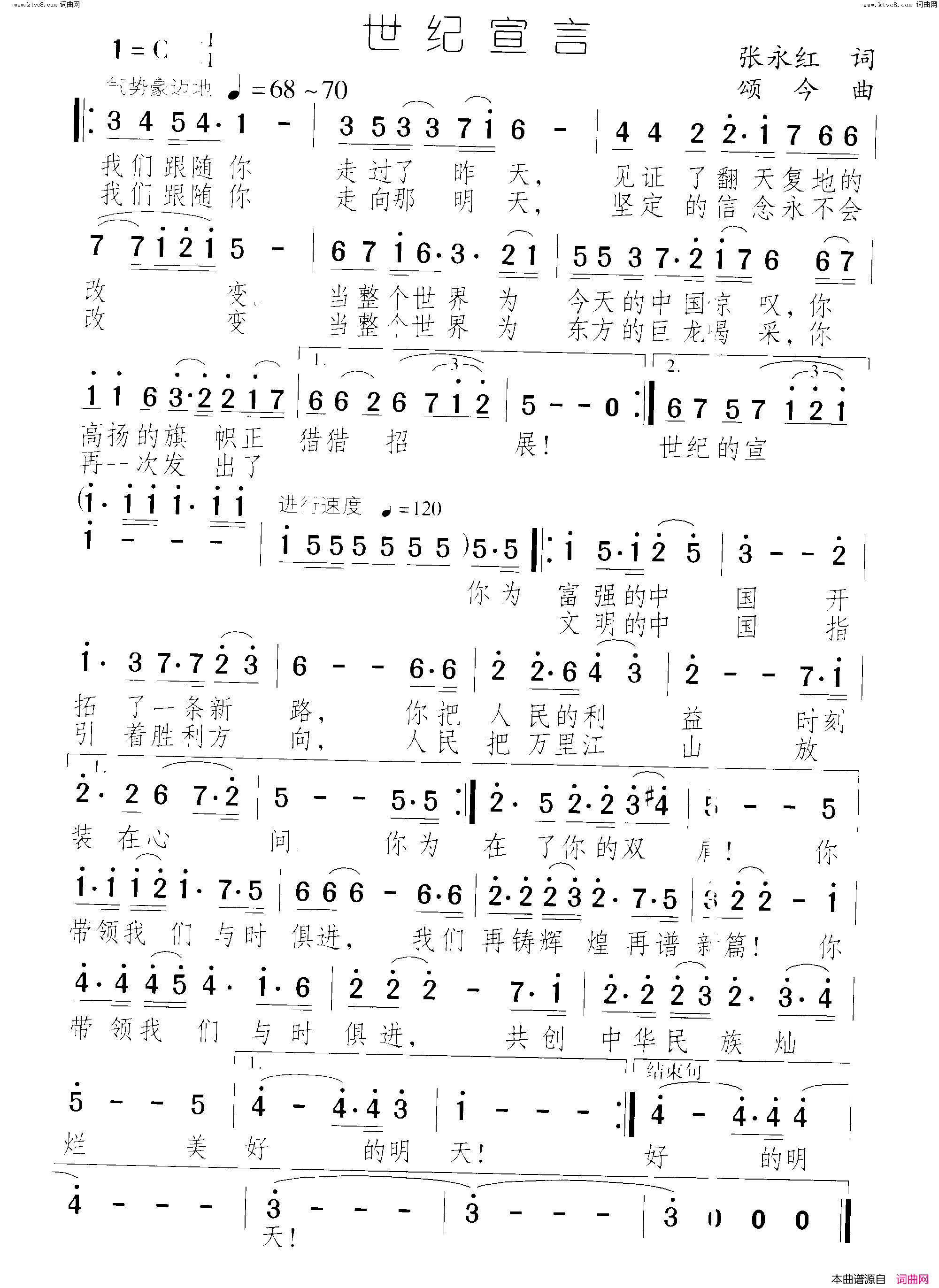 世纪宣言简谱_颂今曲谱