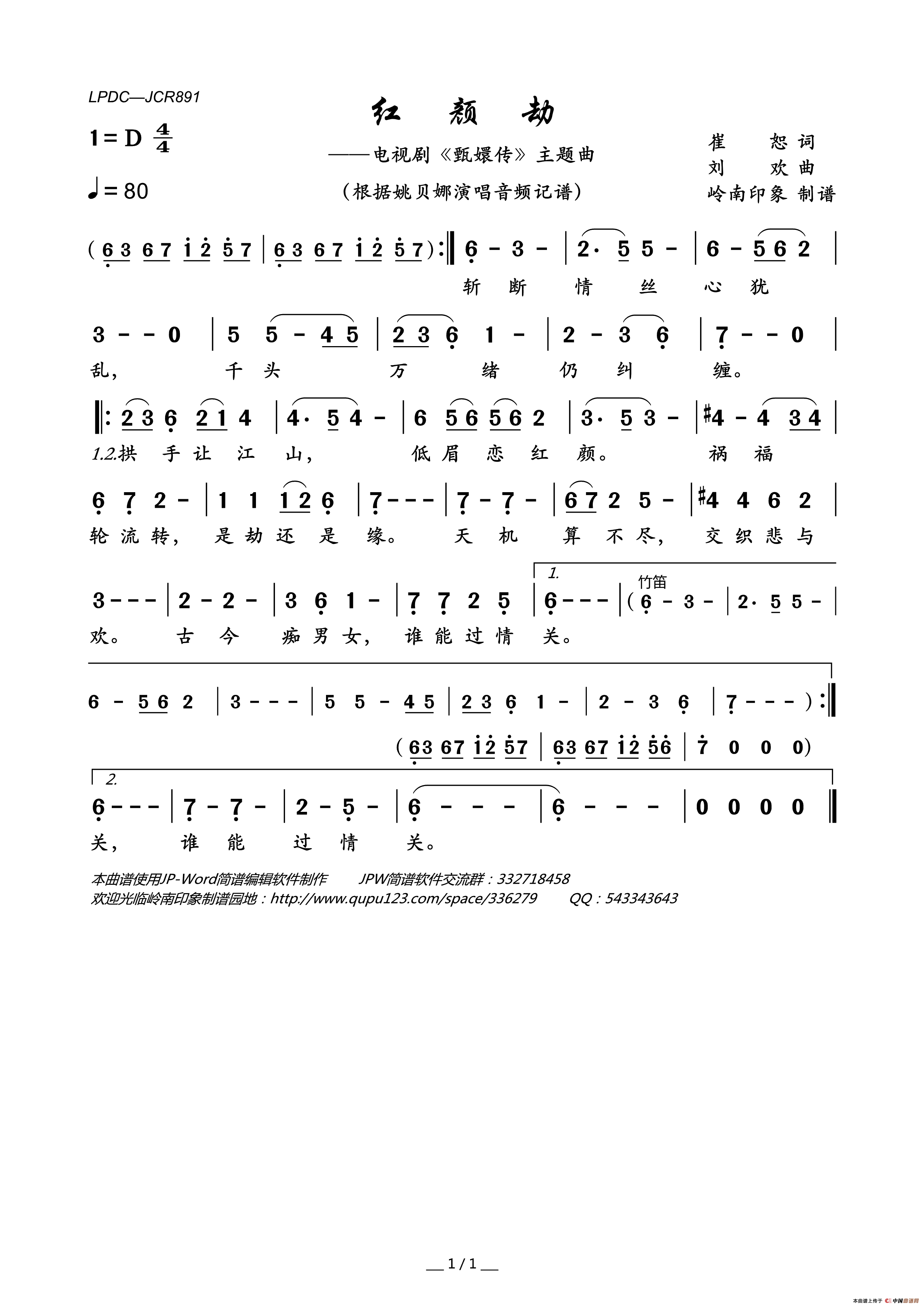 红颜劫(电视剧_甄嬛传_主题曲)简谱_姚贝娜演唱_岭南印象制作曲谱