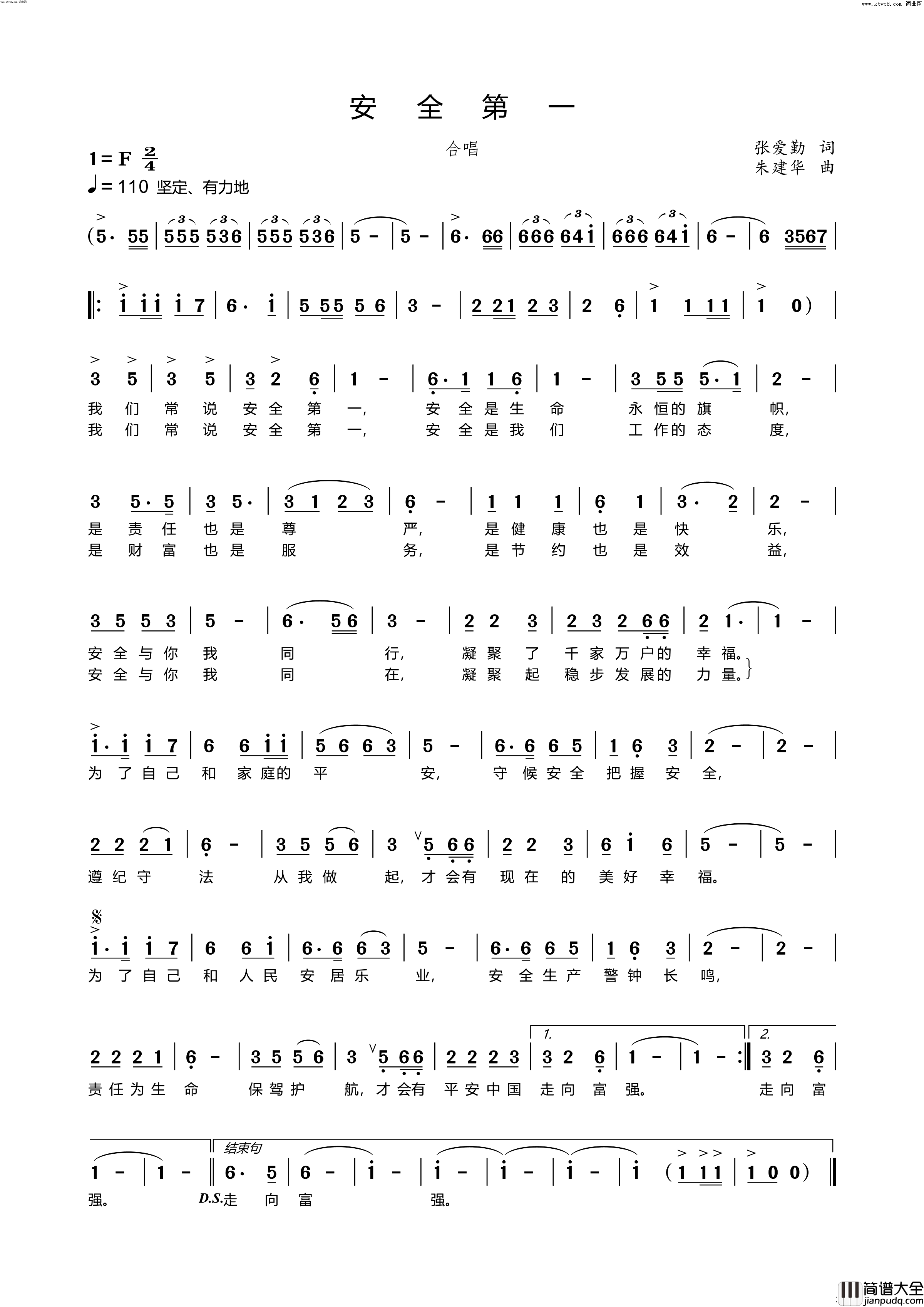 安全第一(安全生产公益歌曲)简谱_张爱勤曲谱