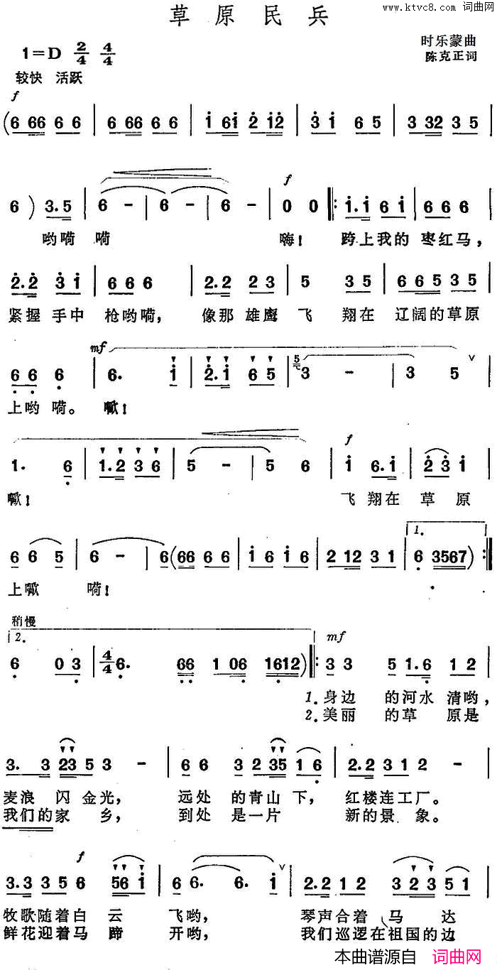 草原民兵陈克正词时乐蒙曲草原民兵陈克正词_时乐蒙曲简谱