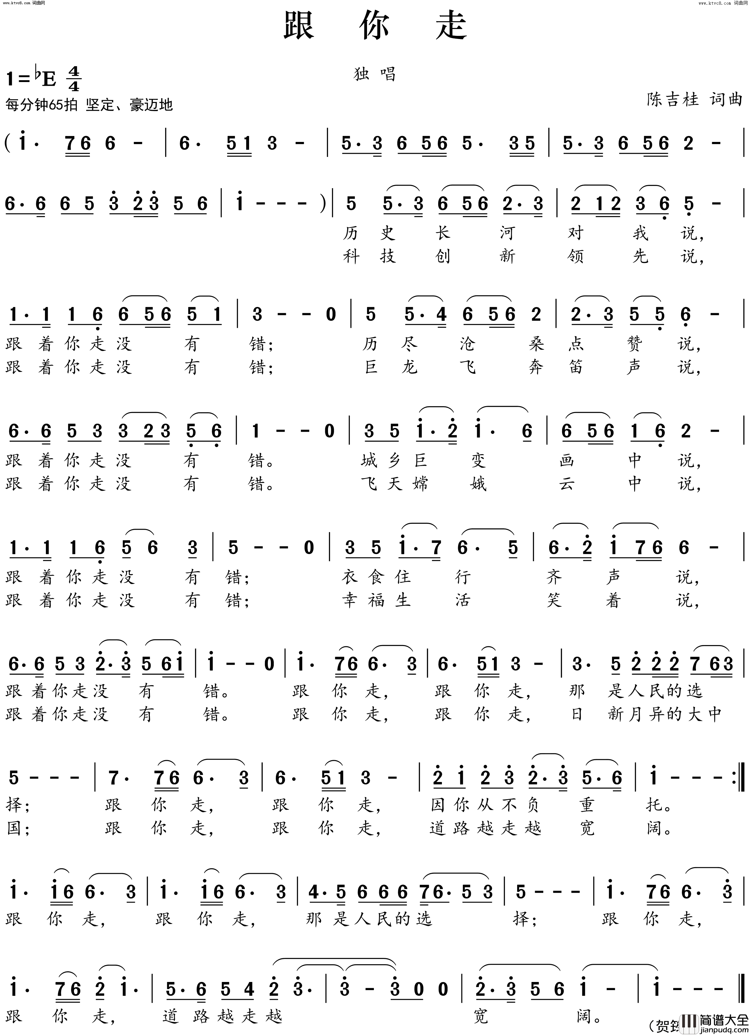 跟你走简谱_贺筠筠演唱_陈吉桂/陈吉桂词曲