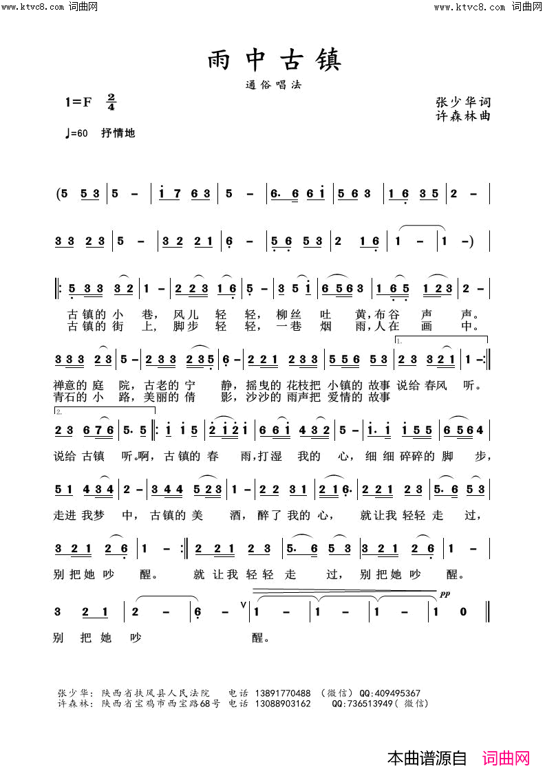 雨中古镇简谱