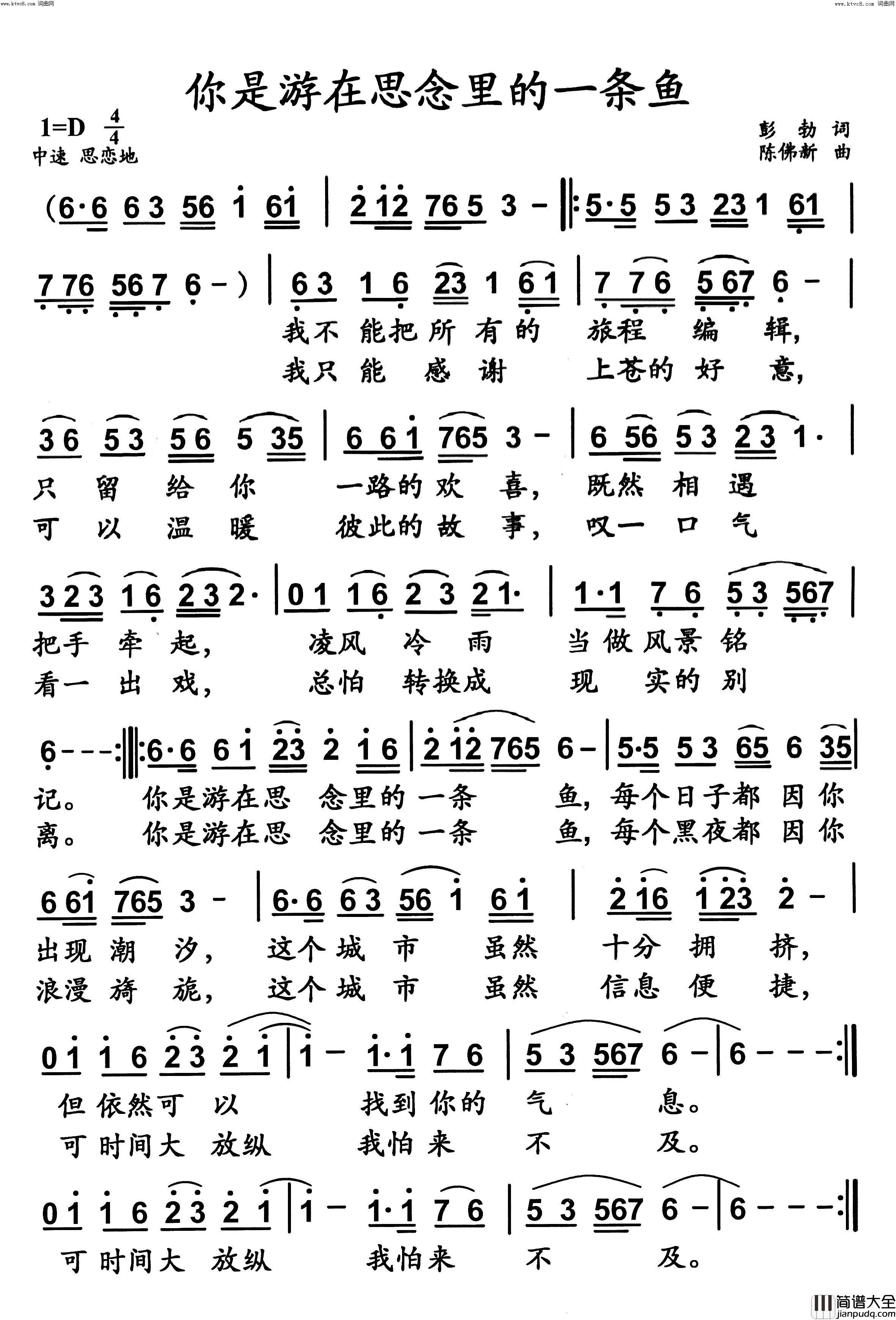 你是游在思念里的一条鱼简谱_陈佛新曲谱