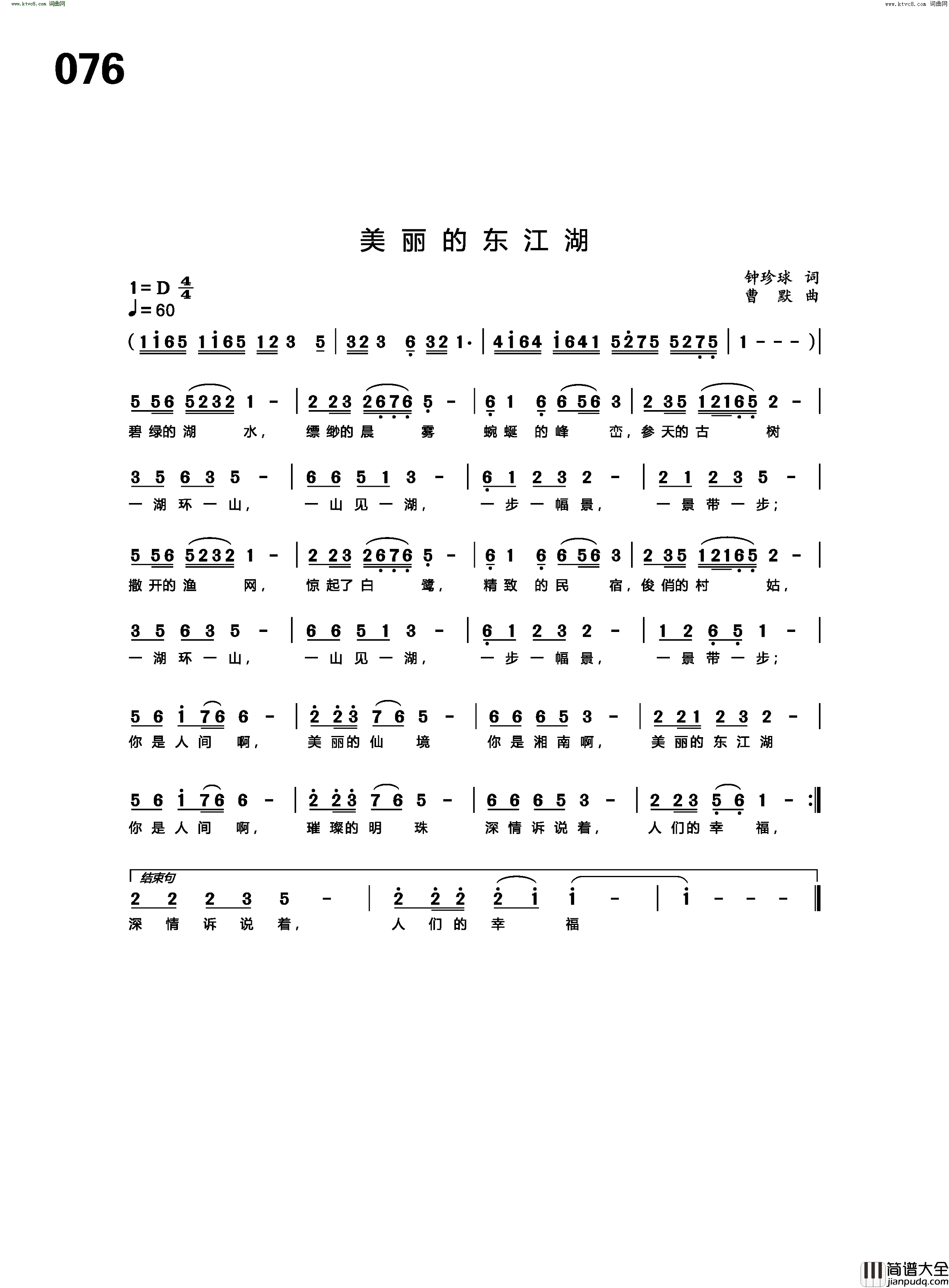 美丽的东江湖简谱_曹默曲谱