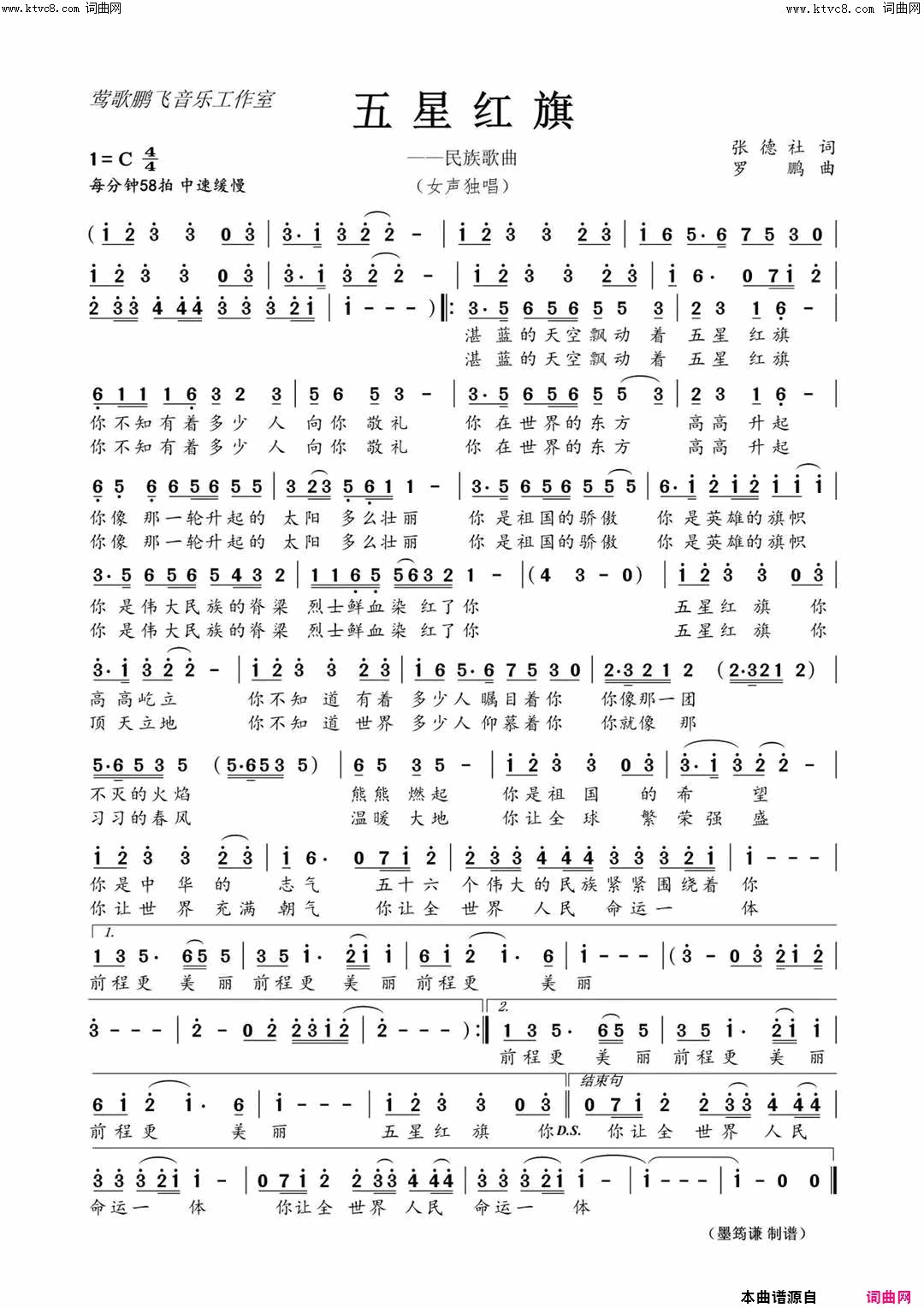 五星红旗简谱_罗鹏曲谱