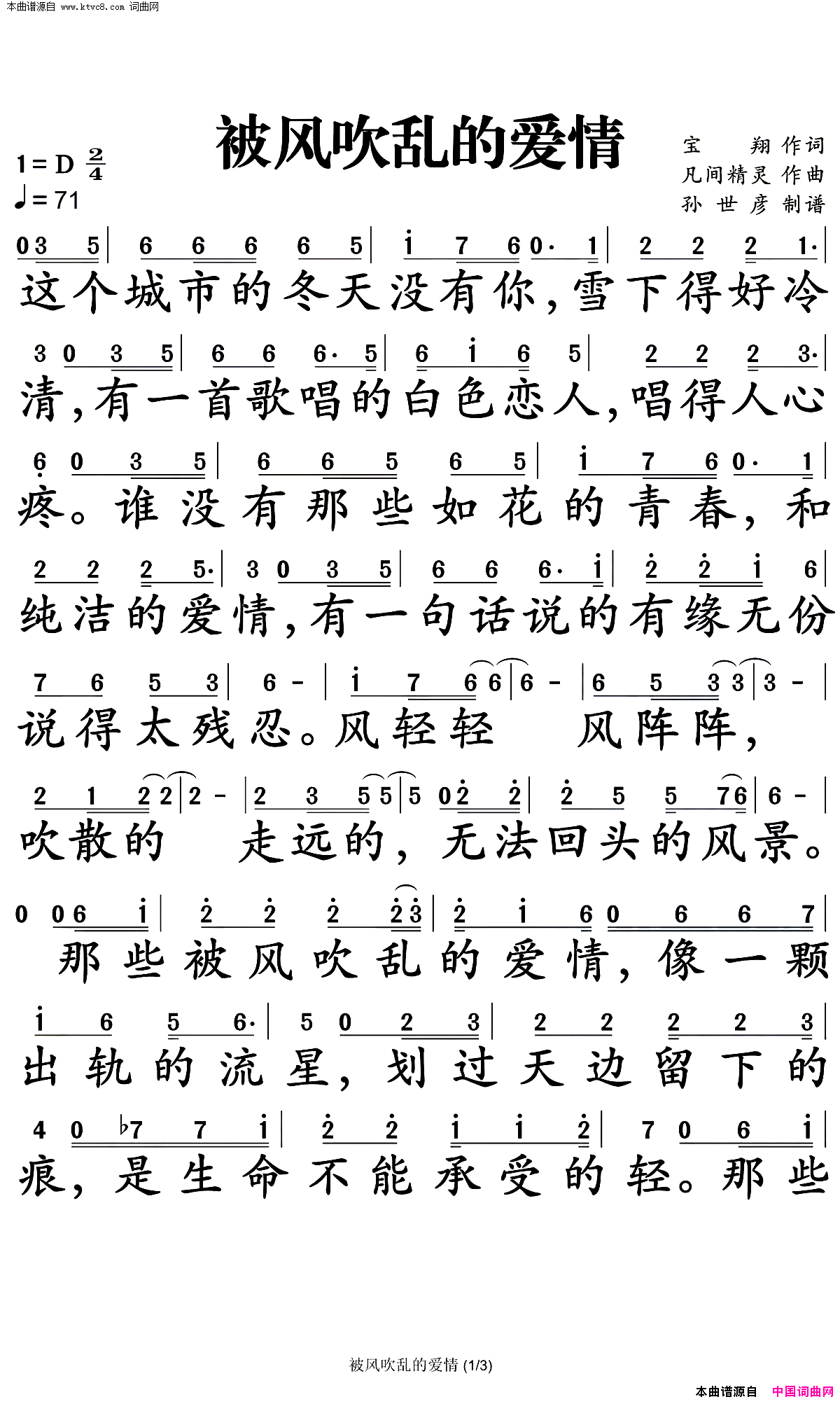 被风吹乱的爱情简谱_马健涛演唱_宝翔、凡间精灵/马健涛词曲