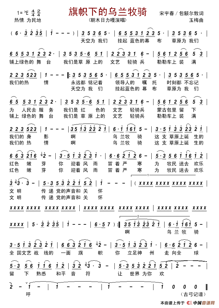旗帜下的乌兰牧骑简谱_朝木日力嘎演唱_古弓制作曲谱