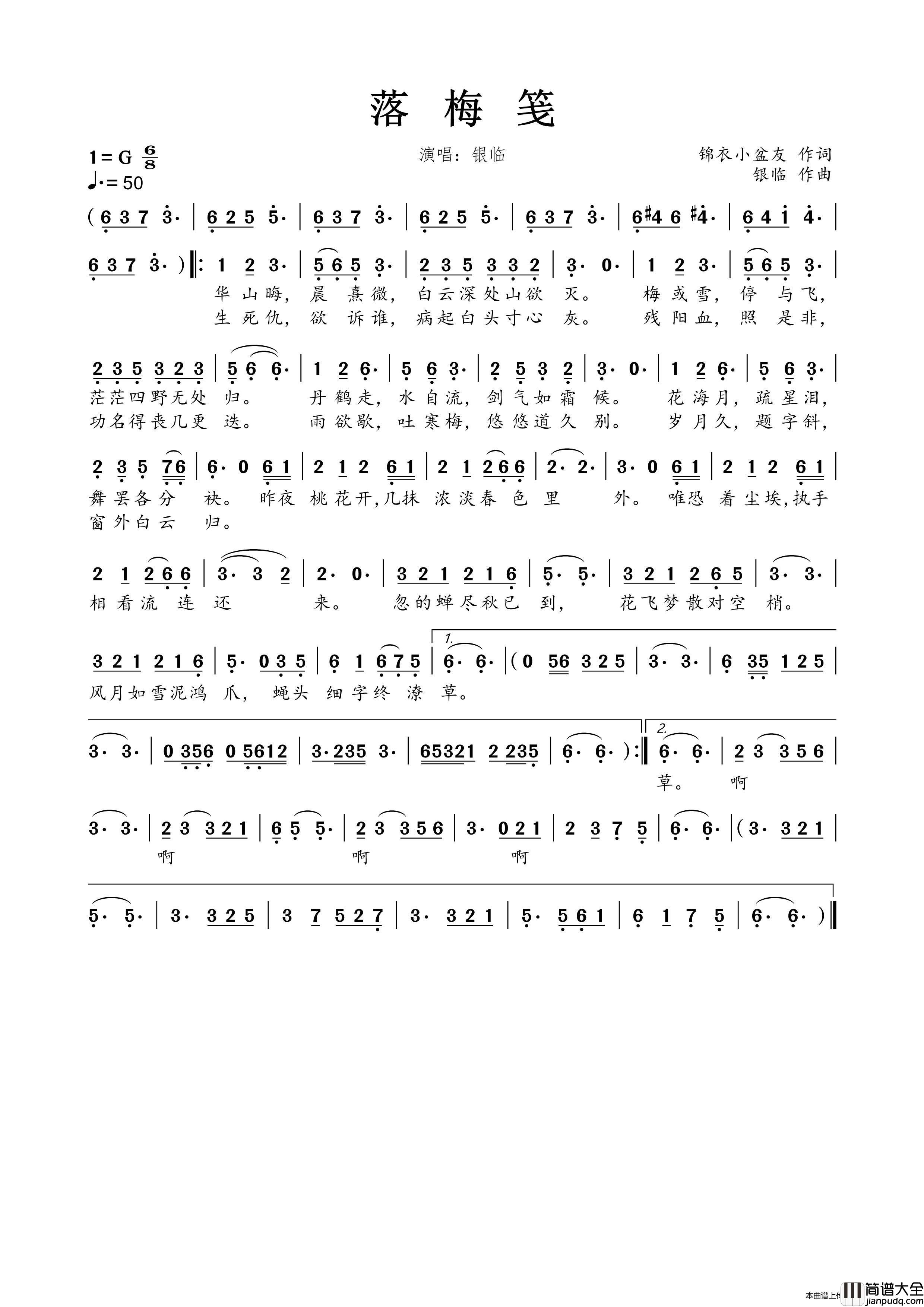落梅笺简谱_银临演唱_春雾秋云制作曲谱