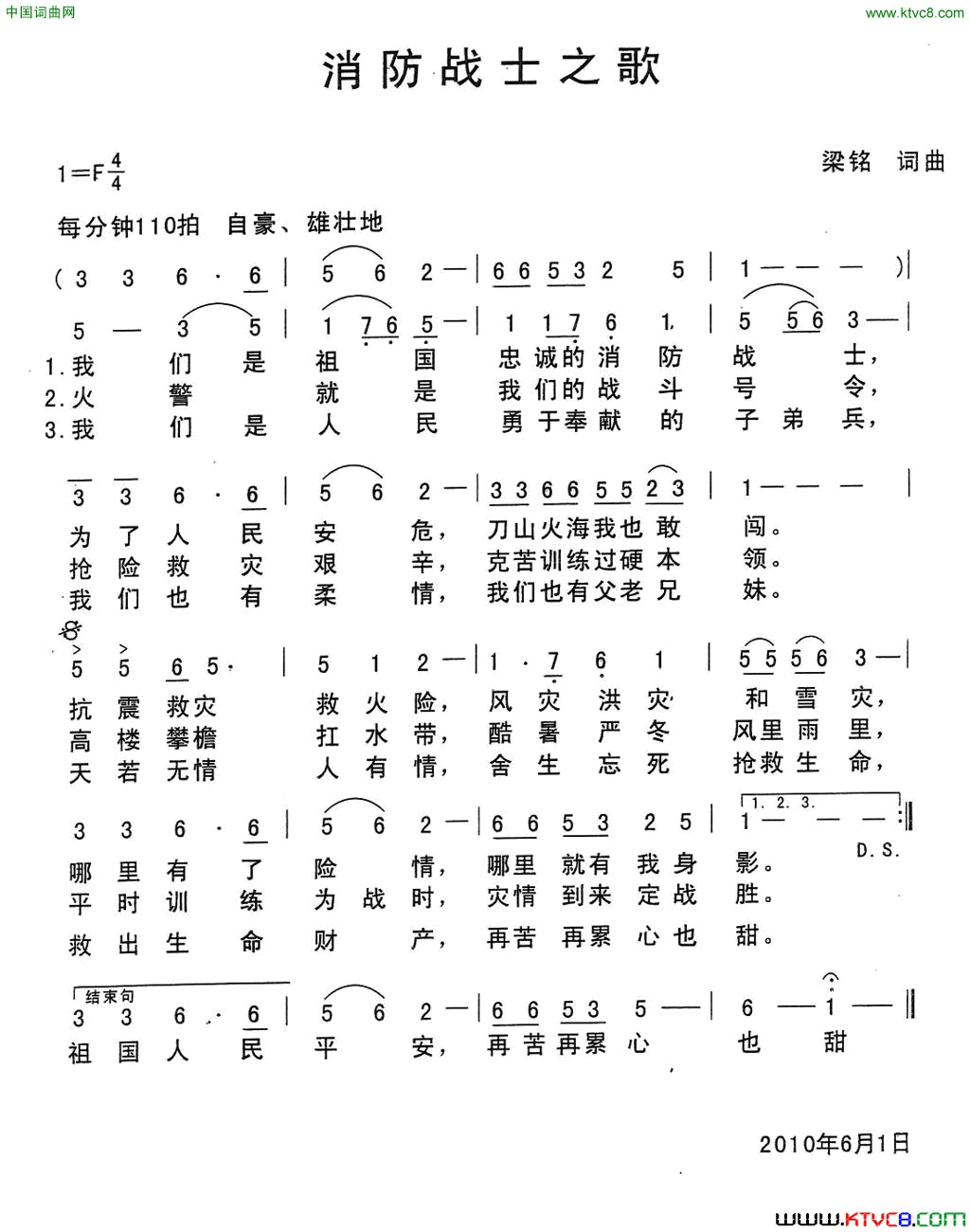 消防战士之歌简谱