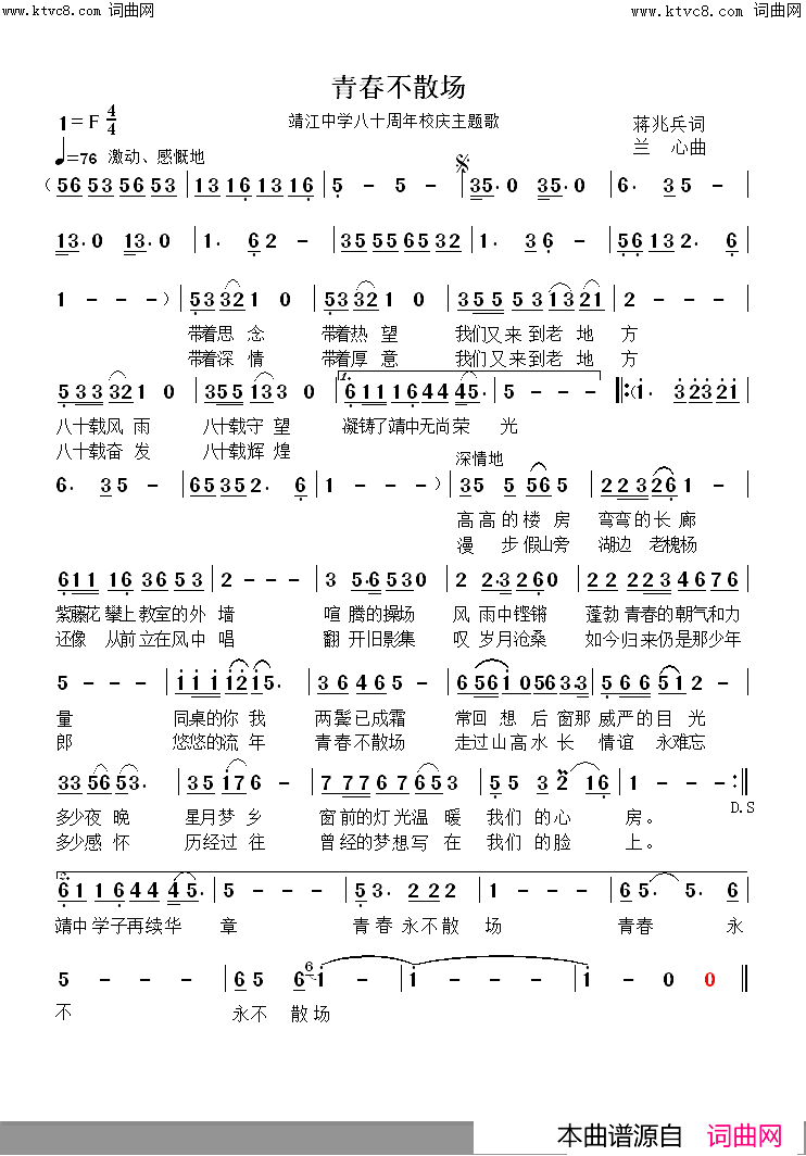 青春不散场(为江苏省靖江中学80周年校庆而作)简谱_蒋兆兵曲谱