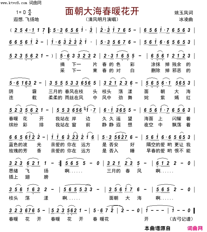 面朝大海春暖花开简谱_清风明月演唱_姚玉凤/冰凌词曲