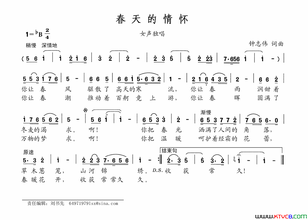 春天的情怀简谱