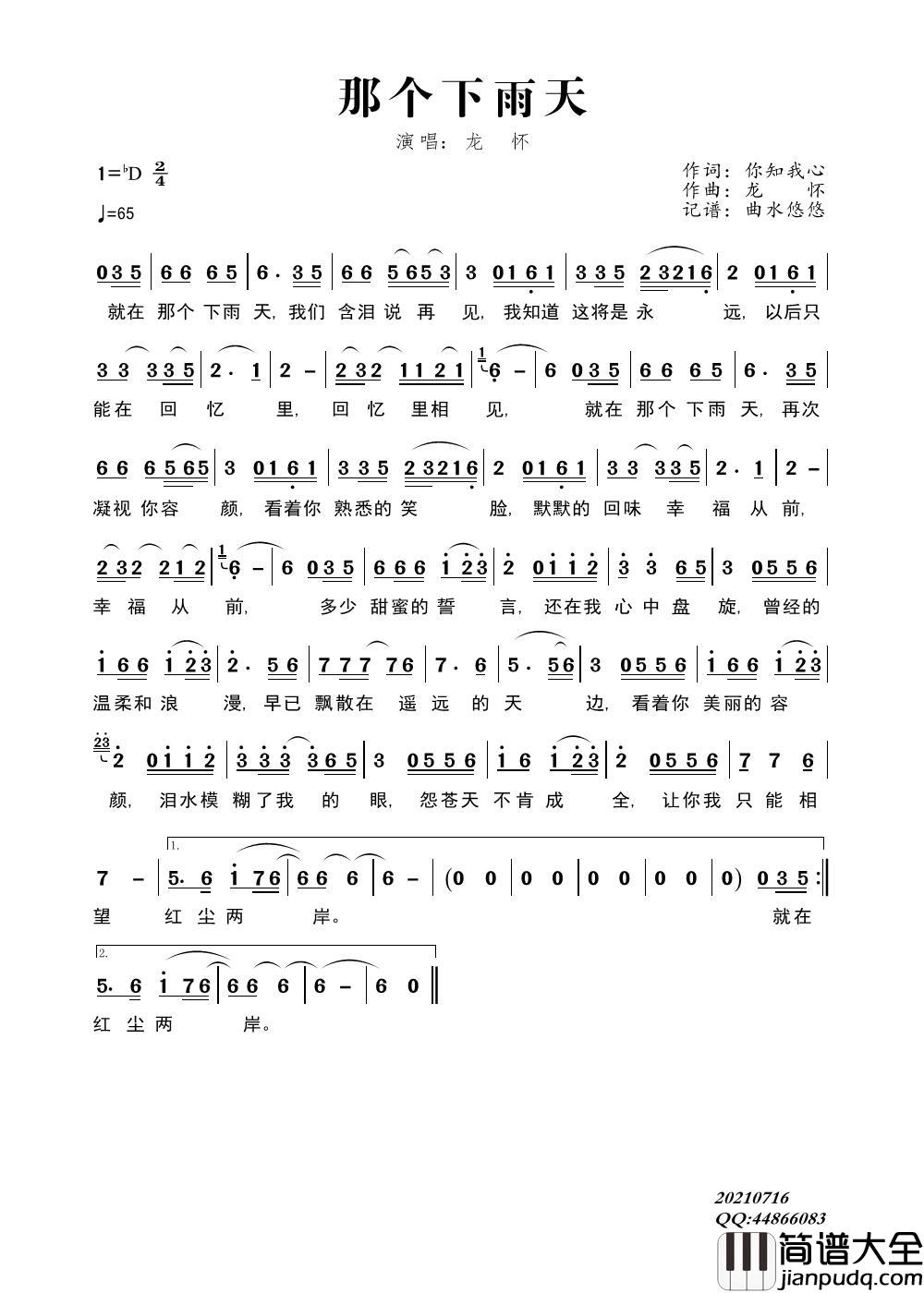 那个下雨天简谱_龙杯演唱_谱友曲水悠悠上传制作曲谱