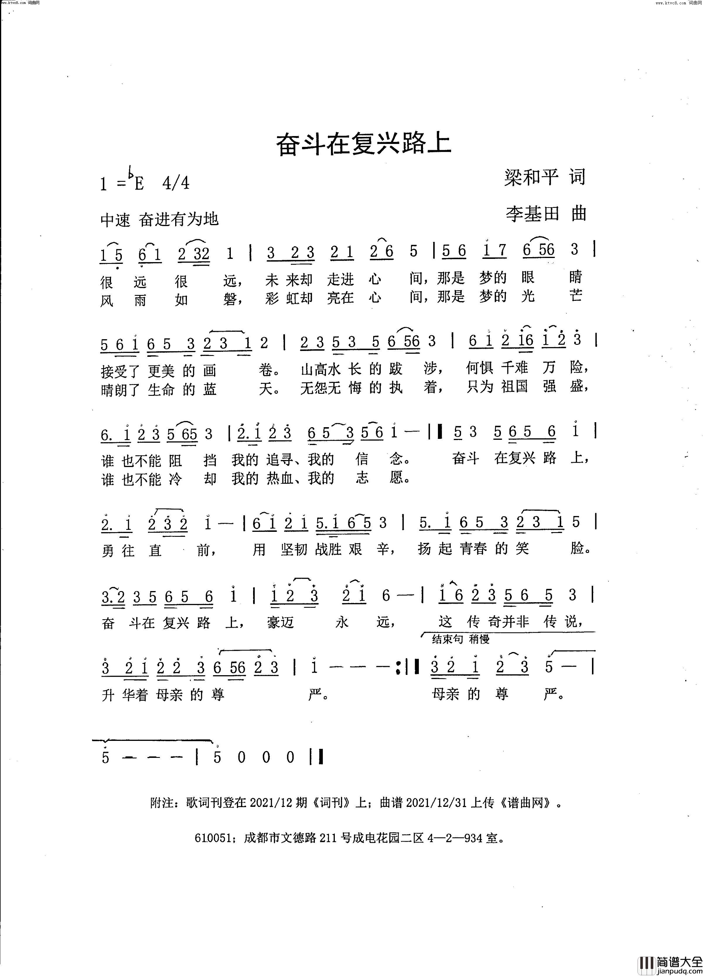 奋斗在复兴的路上简谱_李基田曲谱