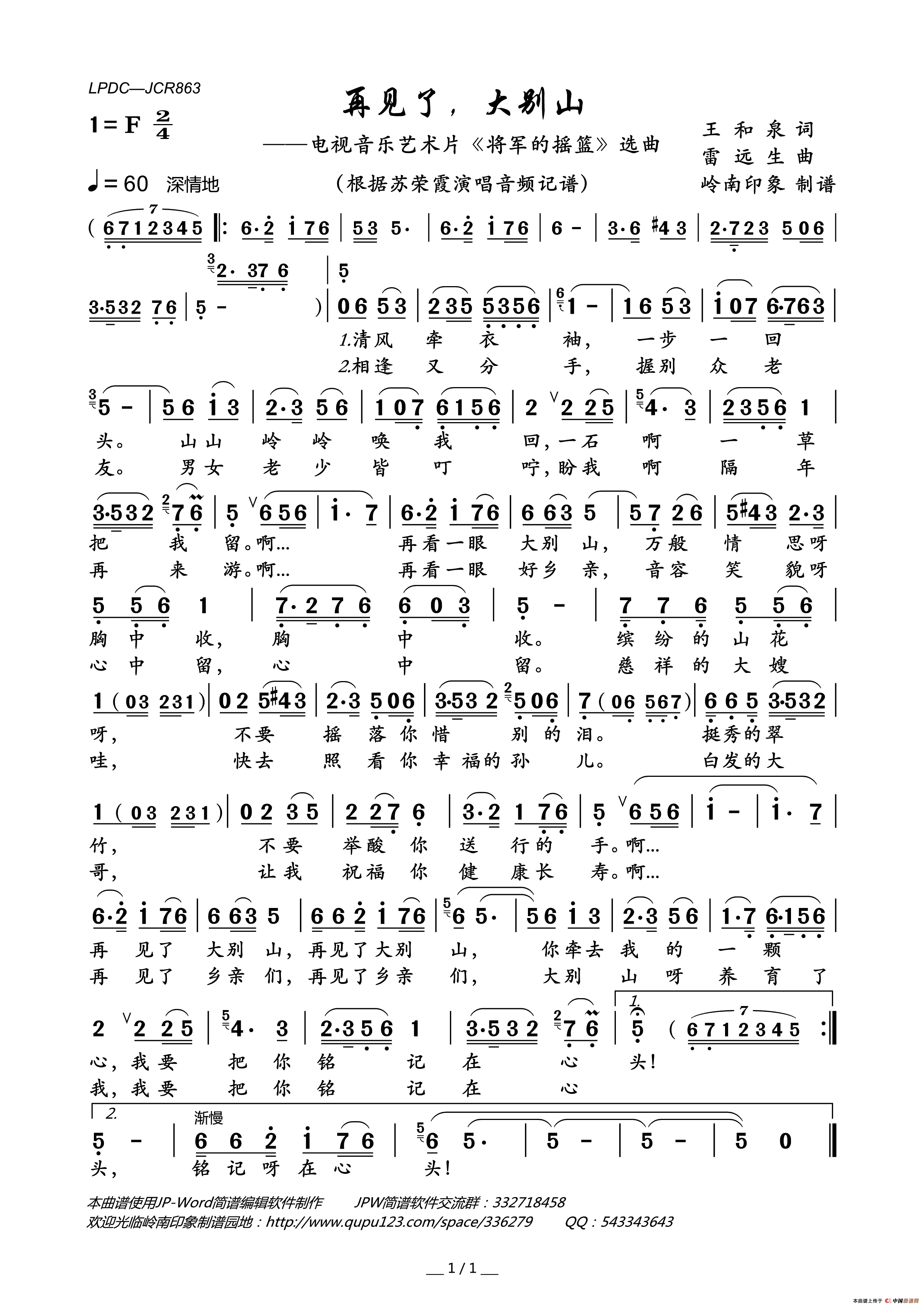 再见了,大别山(电视音乐艺术片_将军的摇篮_选曲)简谱_苏荣霞演唱_岭南印象制谱制作曲谱