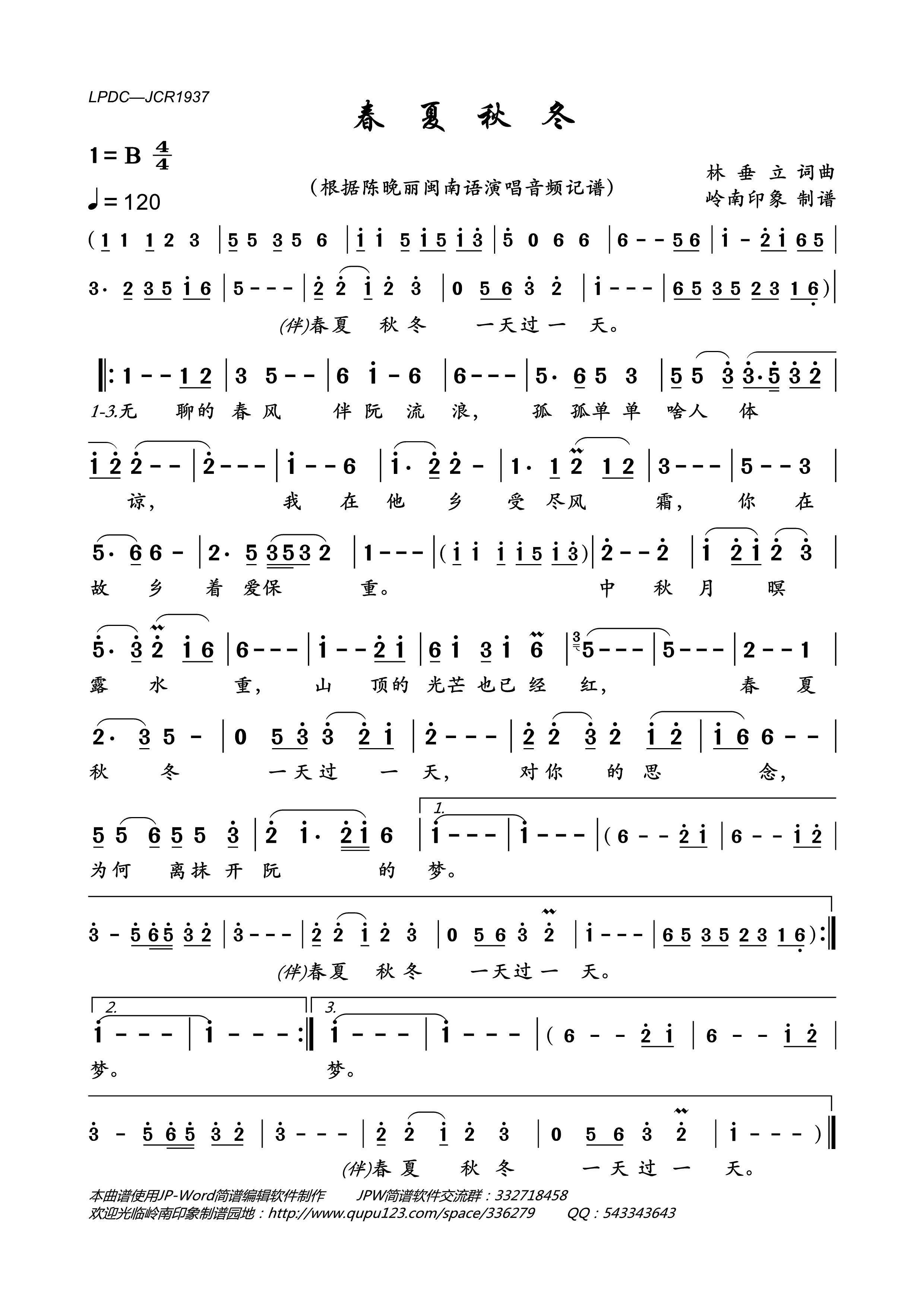 春夏秋冬简谱_陈晚丽演唱_岭南印象制作曲谱
