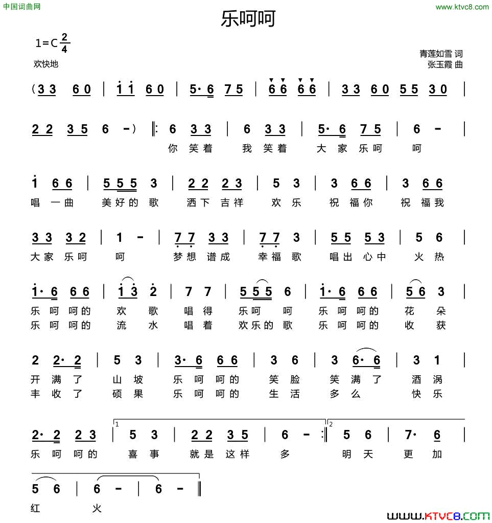 乐呵呵简谱
