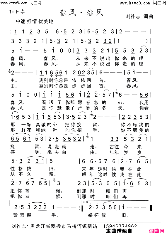 春风·春风中速、抒情、优美简谱