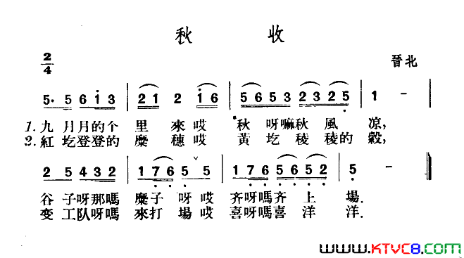 秋收简谱