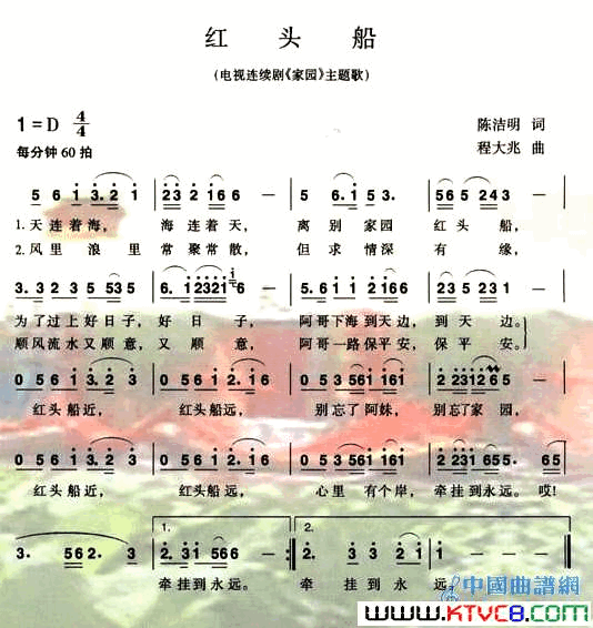 红头船电视连续剧_家园_主题曲简谱