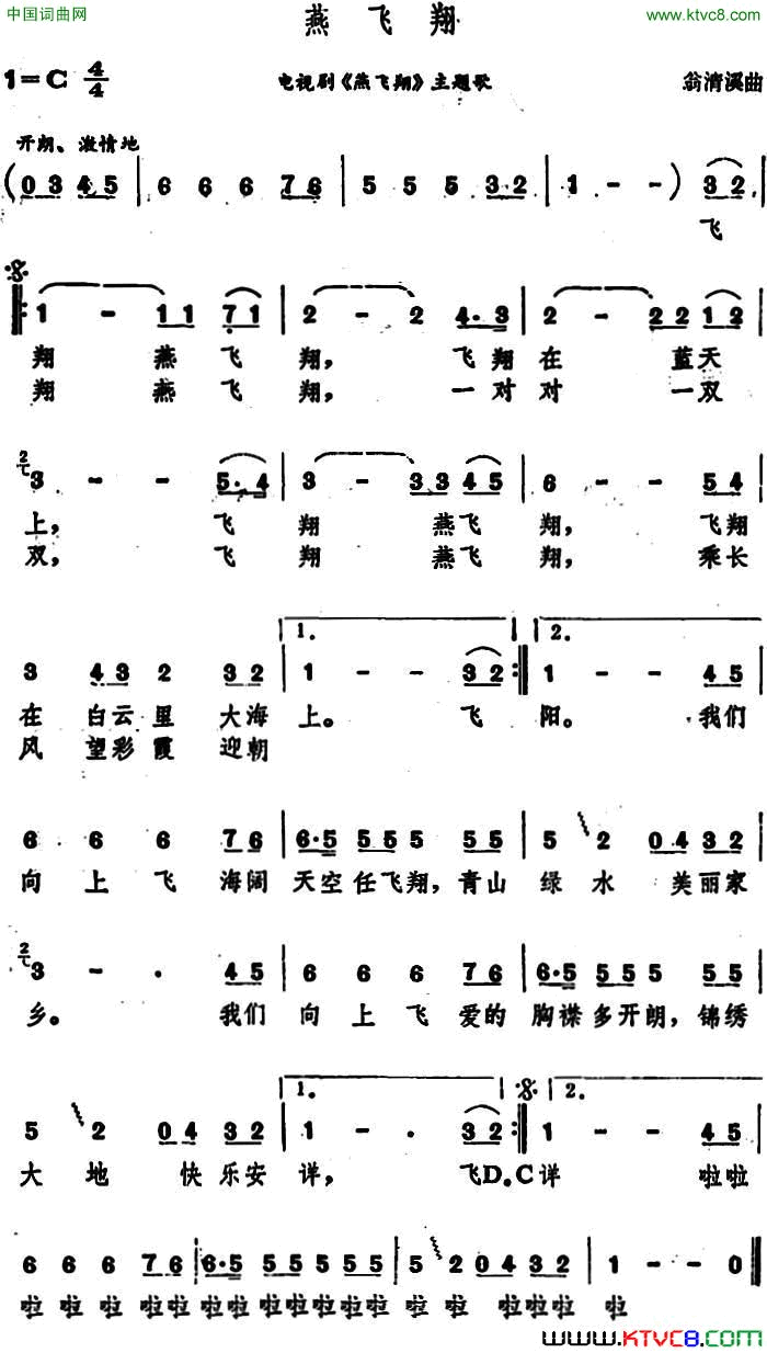 燕飞翔电视剧_燕飞翔_主题歌简谱