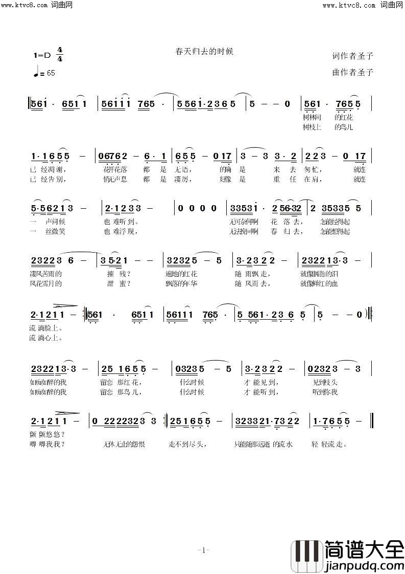 春天归去的时候简谱_圣子演唱_圣子曲谱
