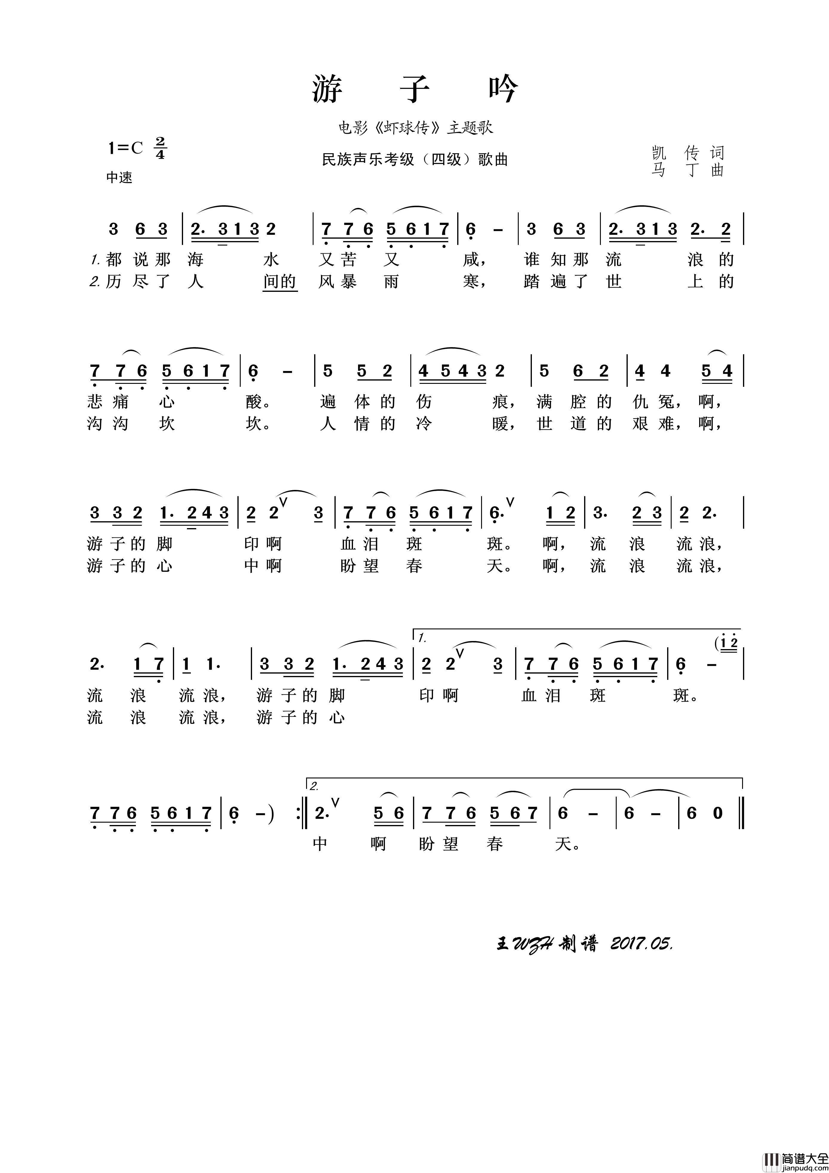 民族声乐考级歌曲:游子吟简谱_演唱_王wzh制作曲谱