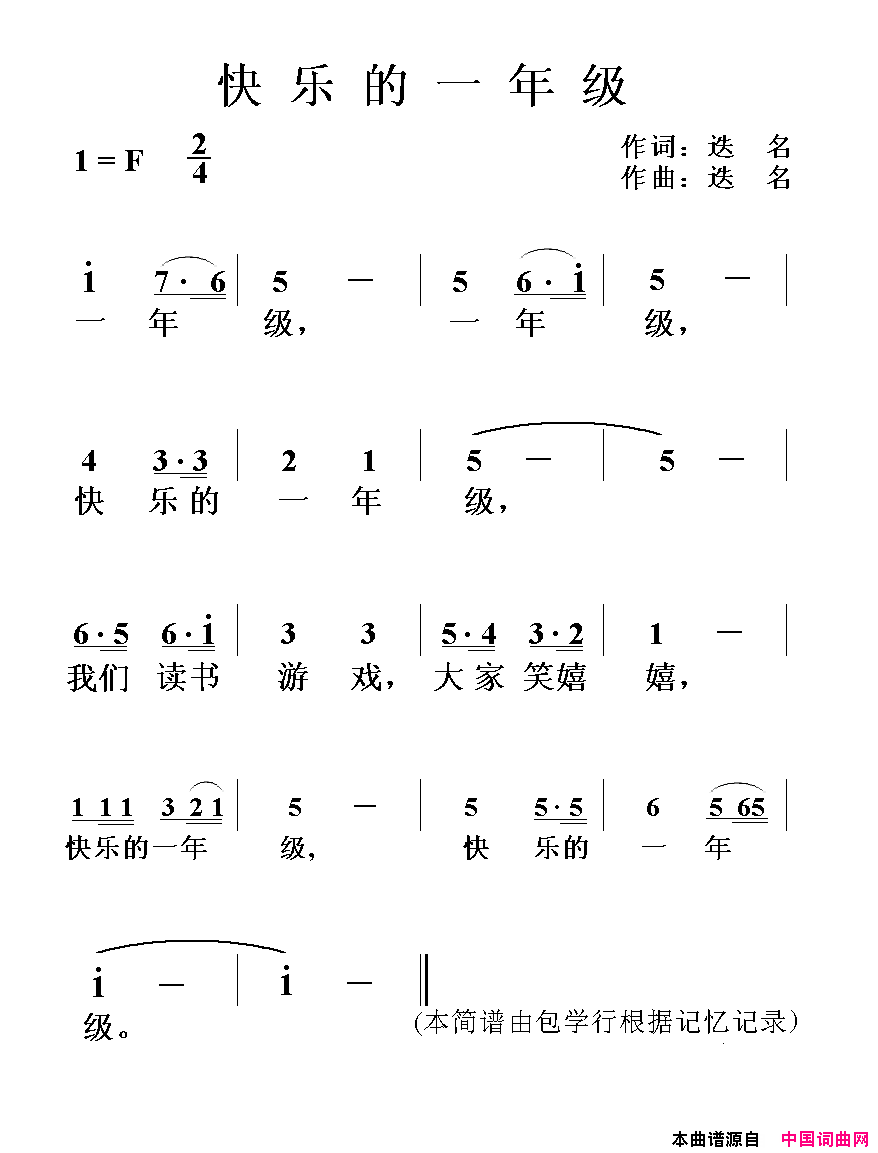 快乐的一年级简谱